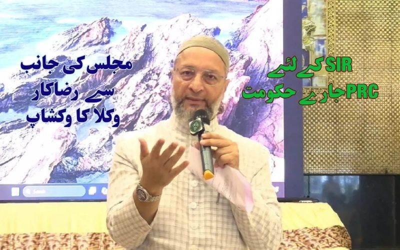 حکومت  مستقل رہائش کے سرٹیفکیٹ (پی آر سی) جاری کرے:صدر مجلس کا مطالبہ